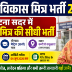 Bihar Vikas Mitra New Recruitment Patna 2026