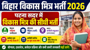 Bihar Vikas Mitra New Recruitment Patna 2026