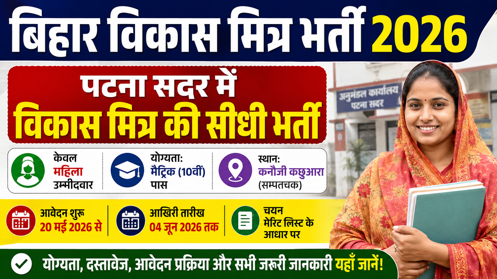 Bihar Vikas Mitra New Recruitment Patna 2026