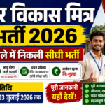 Bihar Vikas Mitra New Vacancy 2026