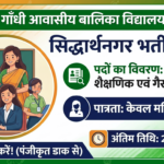 KGVB Siddharth Nagar Recruitment 2026
