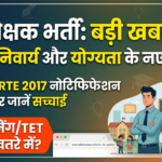 NCTE TET New Update 2026