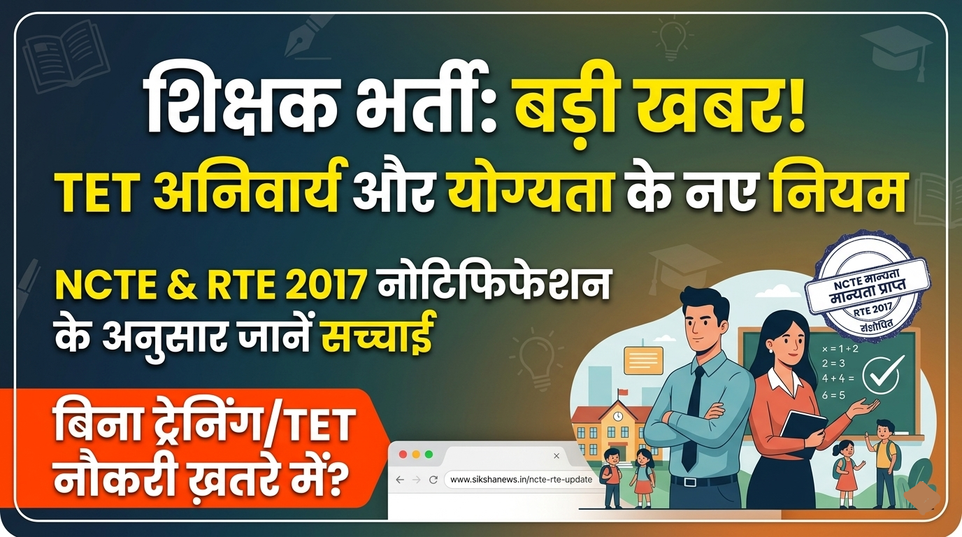 NCTE TET New Update 2026