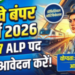 Railway RRB ALP Recruitment 2026