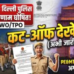 SSC Delhi Police Constable Result 2025 Out