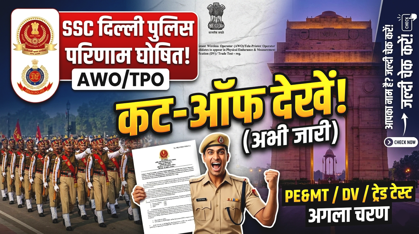 SSC Delhi Police Constable Result 2025 Out