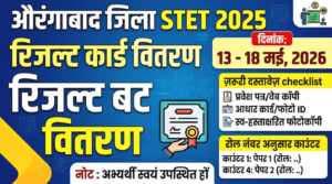 STET 2025 Certificate Aurangabaad District Notice Out