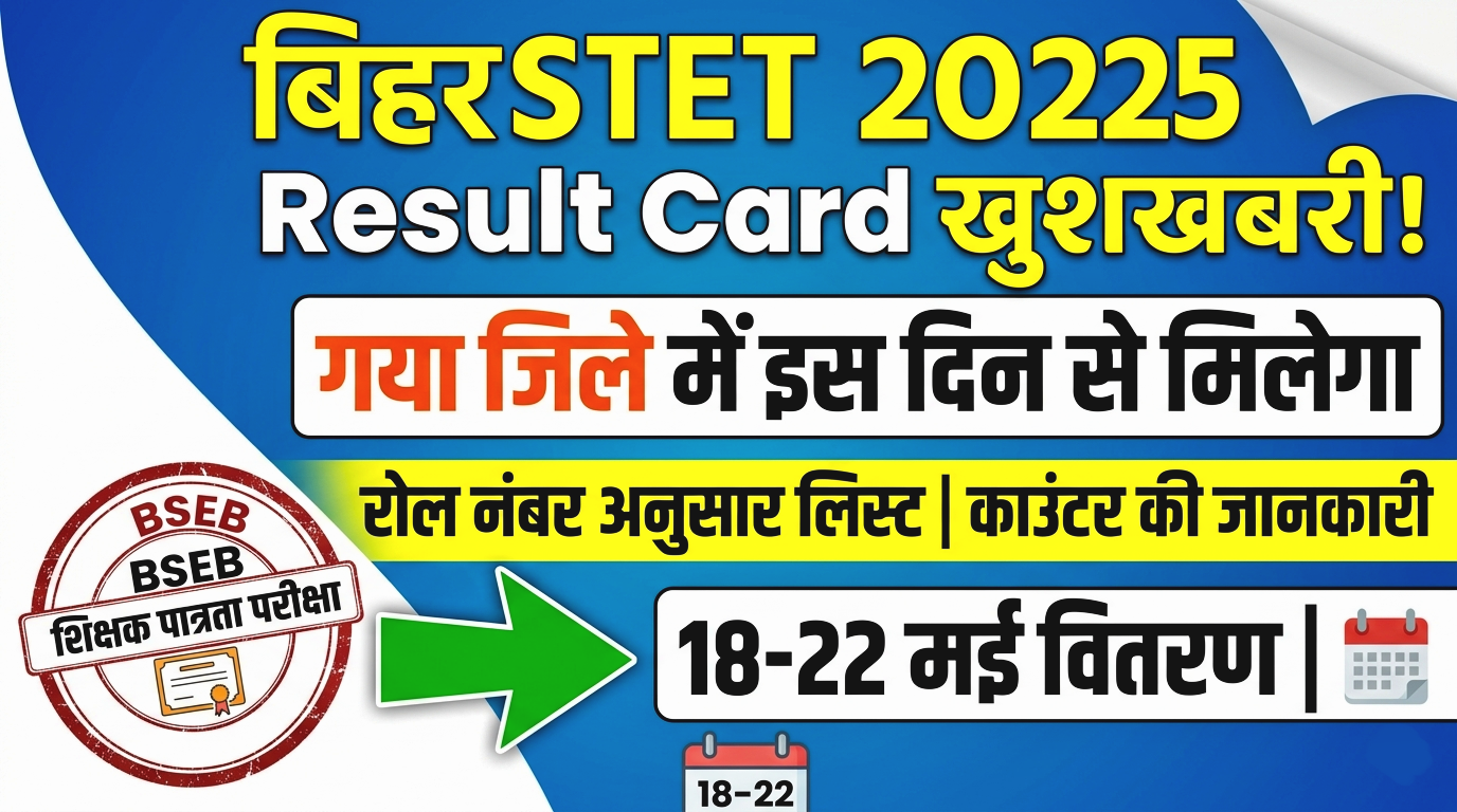 STET 2025 Certificate Gaya Notice Out