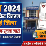 STET 2025 Certificate Jamui District Notice Out