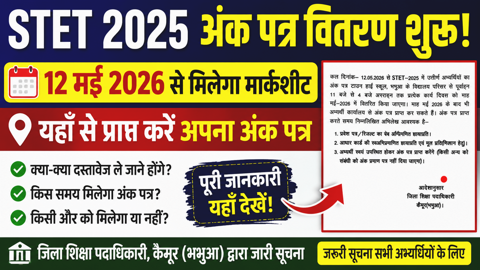 STET 2025 Certificate Kaimur District Notice Out