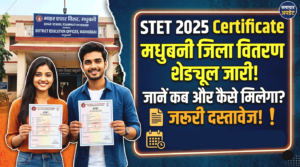 STET 2025 Certificate Madhubani District Notice Out