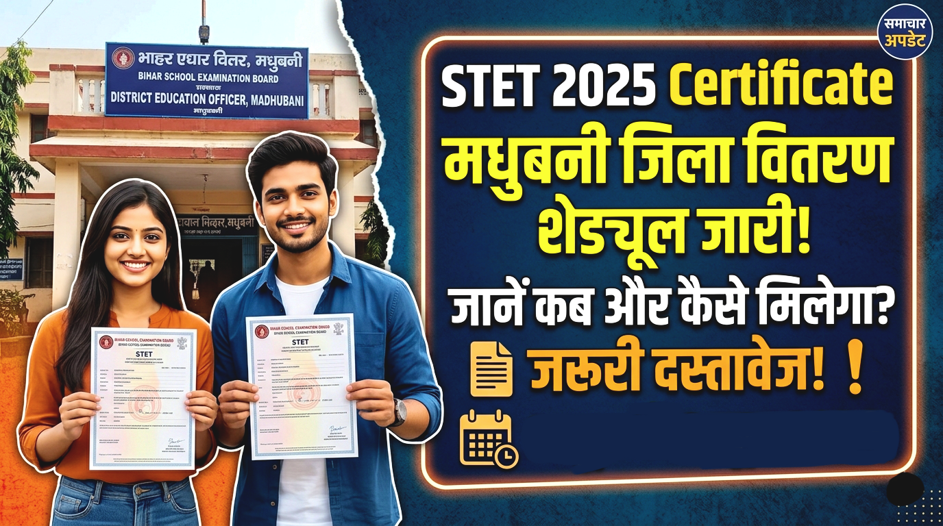 STET 2025 Certificate Madhubani District Notice Out