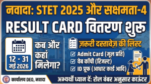 STET 2025 Certificate Nawada District Notice Out