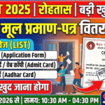 STET 2025 Certificate Rohtas District Notice Out