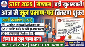STET 2025 Certificate Rohtas District Notice Out