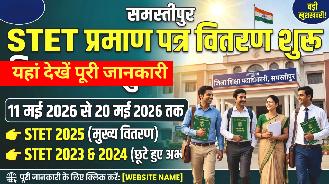 STET 2025 Certificate Samastipur District Notice Out
