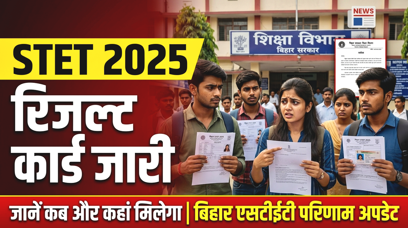 STET 2025 Certificate Siwan District Notice Out