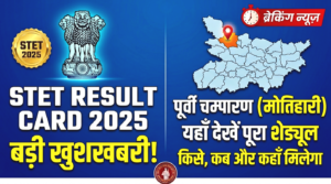 STET 2025 Result Card Distribution East Champaran