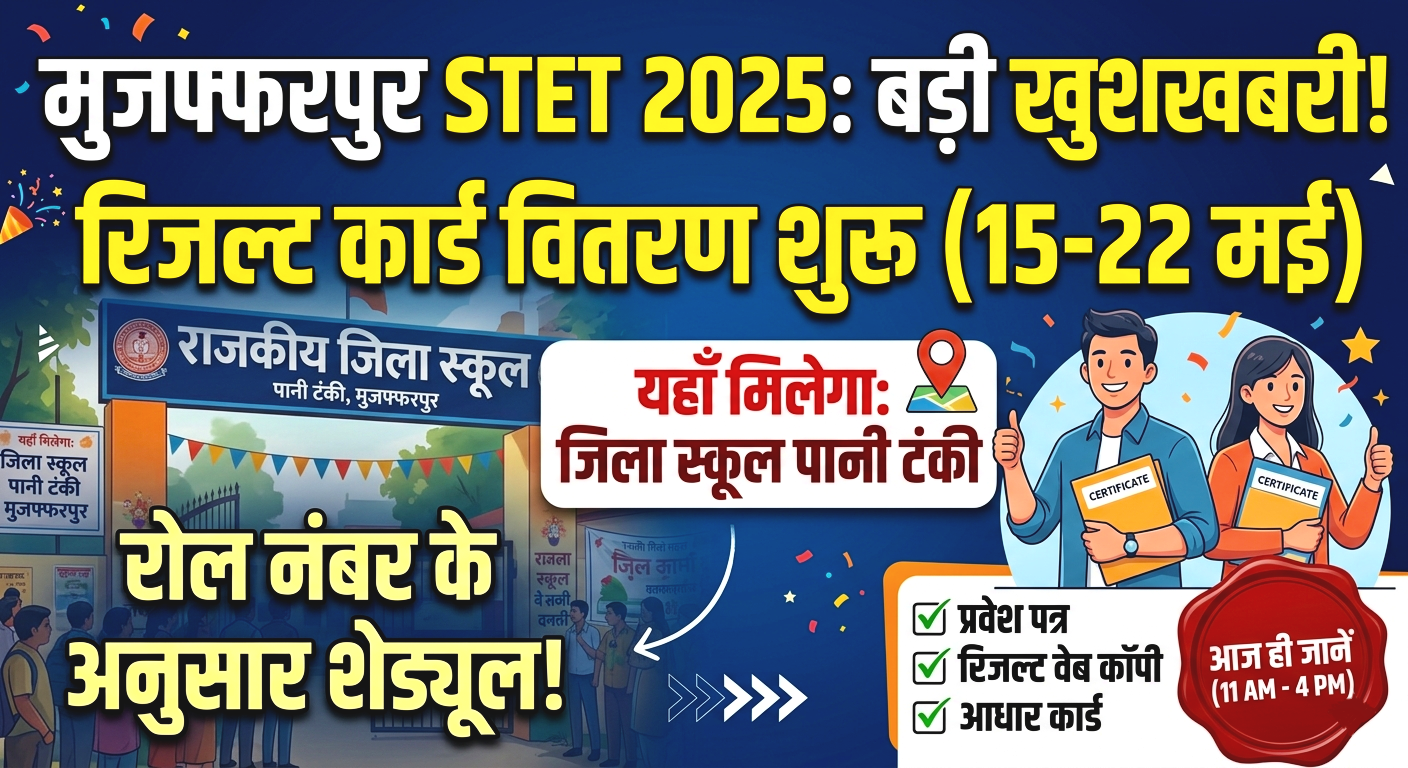 STET 2025 Result Card Notice Muzaffarpur