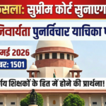 TET Case Decision By Supreme Court