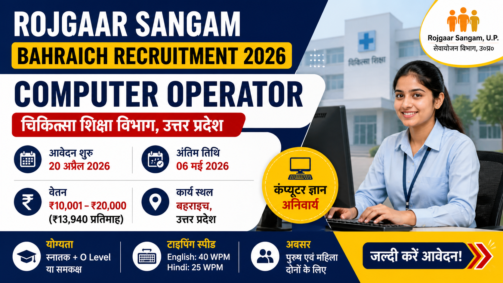 UP Bahraich Computer Operator Recruitment 2026
