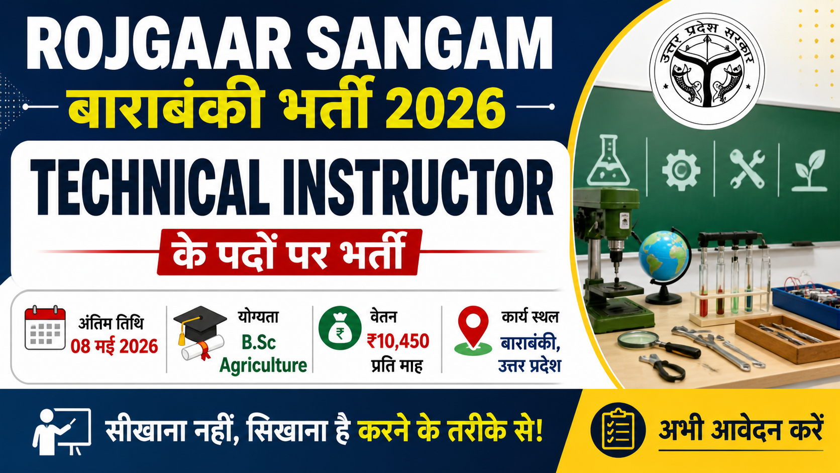 UP Barabanki Technical Instructor New Recruitment 2026