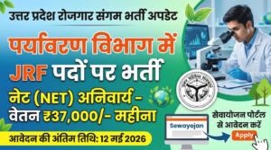 UP Junior Research Fellow Recruitment 2026