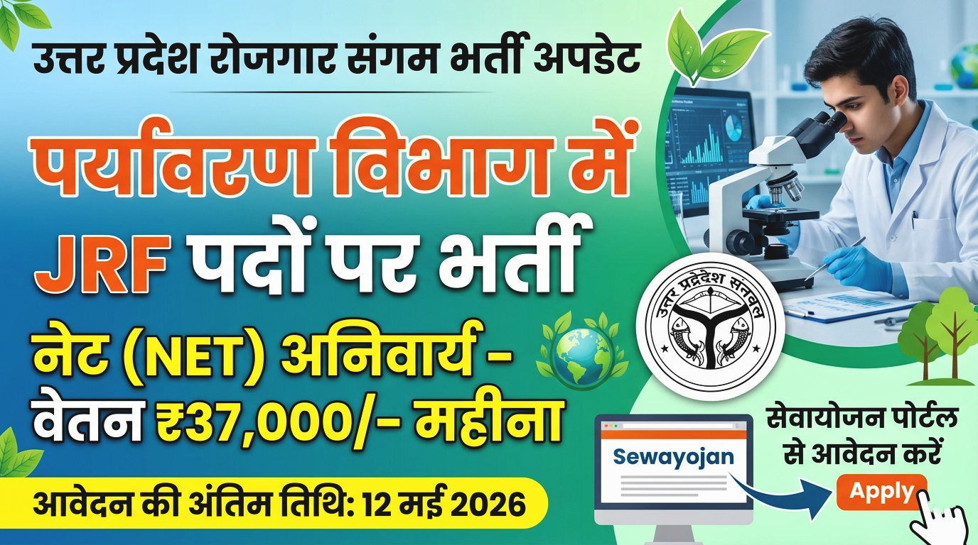 UP Junior Research Fellow Recruitment 2026
