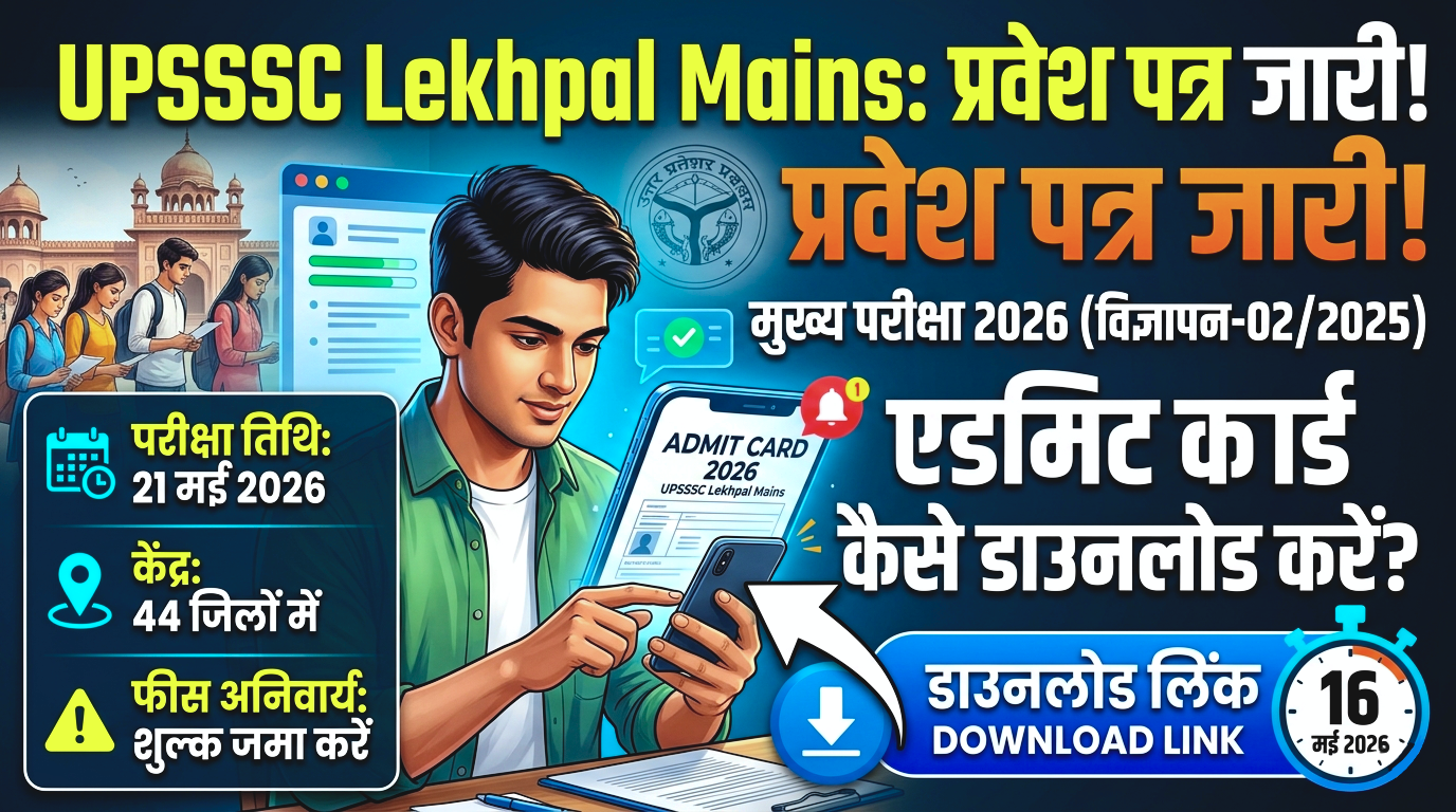 UP Lekhpal 2025 Mains Admit Card Out