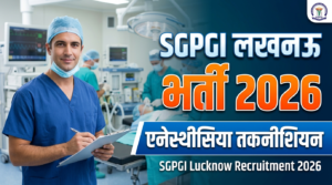 UP PGI Lucknow New Recruitment 2026