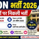 UP Peon New Recruitment 2026