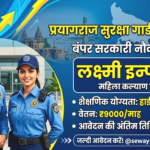UP Prayagraj SG New Recruitment 2026
