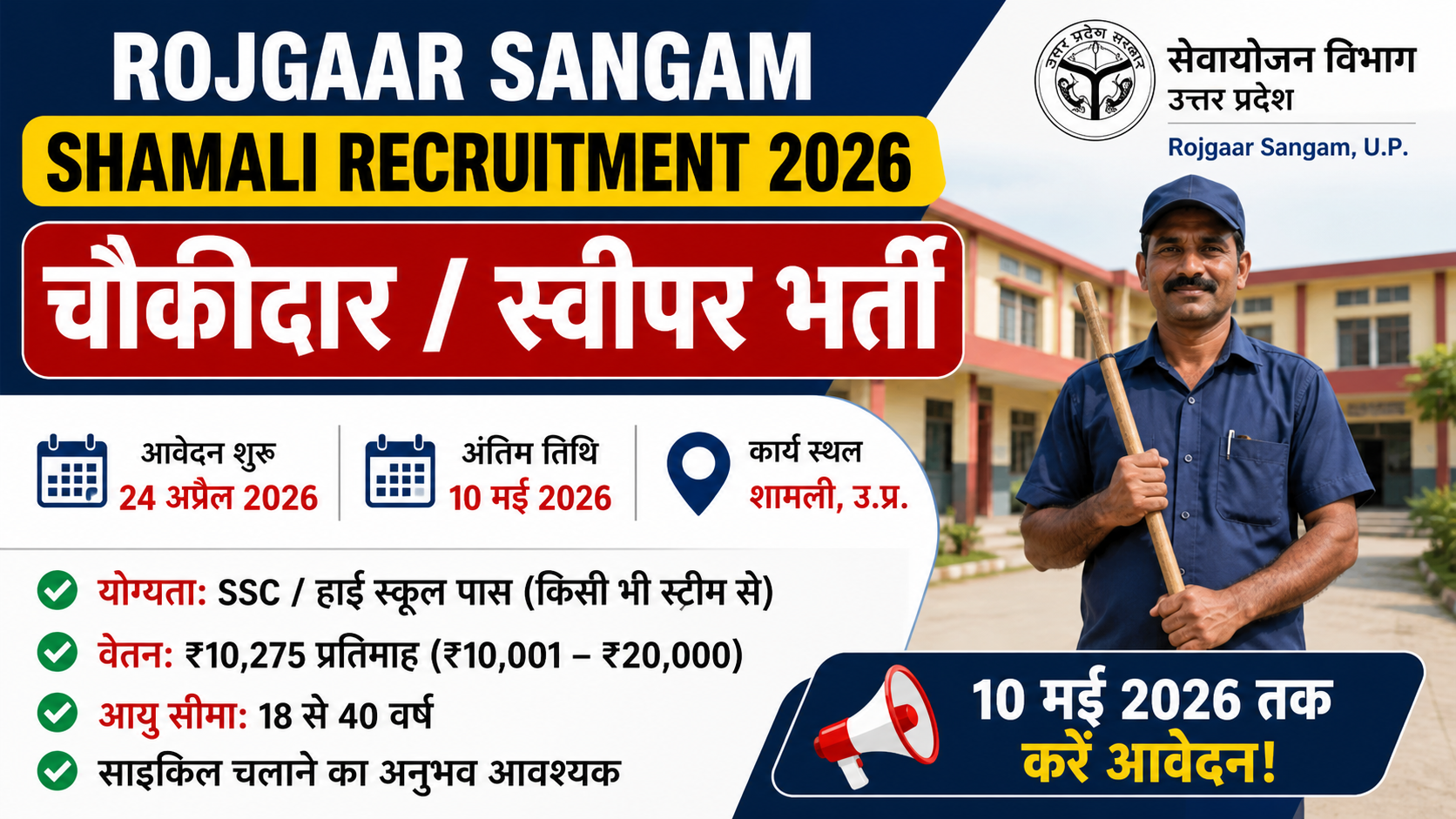 UP Shamali New Recruitment 2026