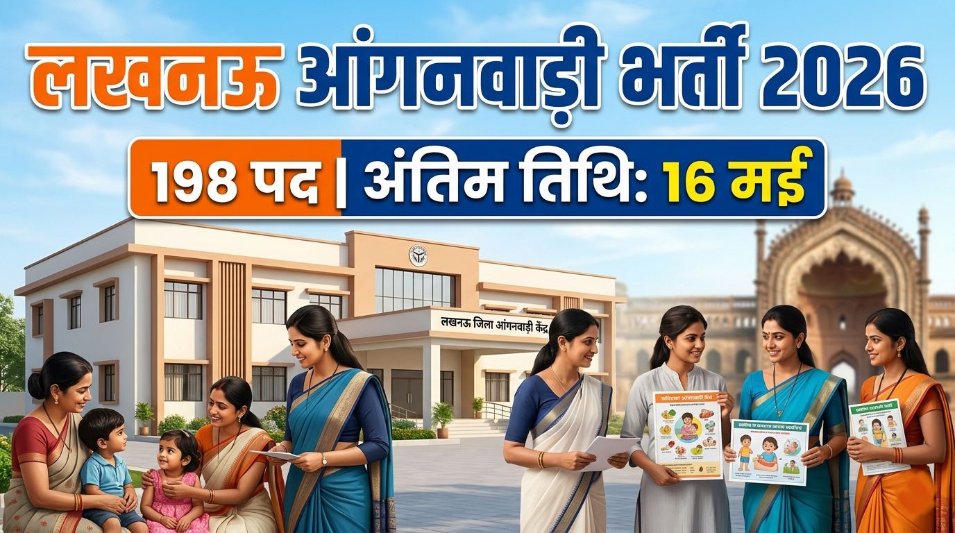 Up Lucknow Aaganwadi New Recruitment 2026