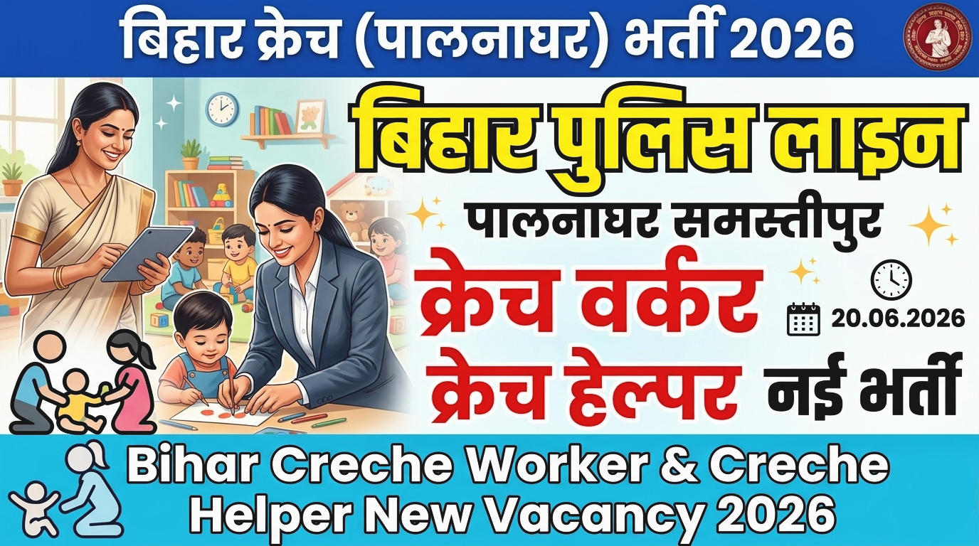 Bihar Creche Worker & Creche Helper Vacancy 2026