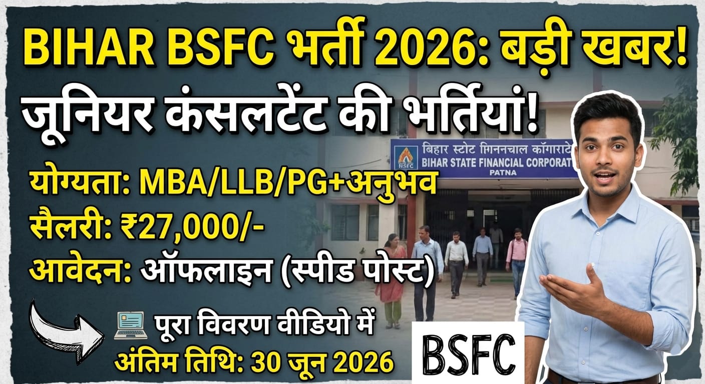 Bihar Junior Consultant Bharti 2026