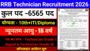 RRB Technician New Recruitment 2026