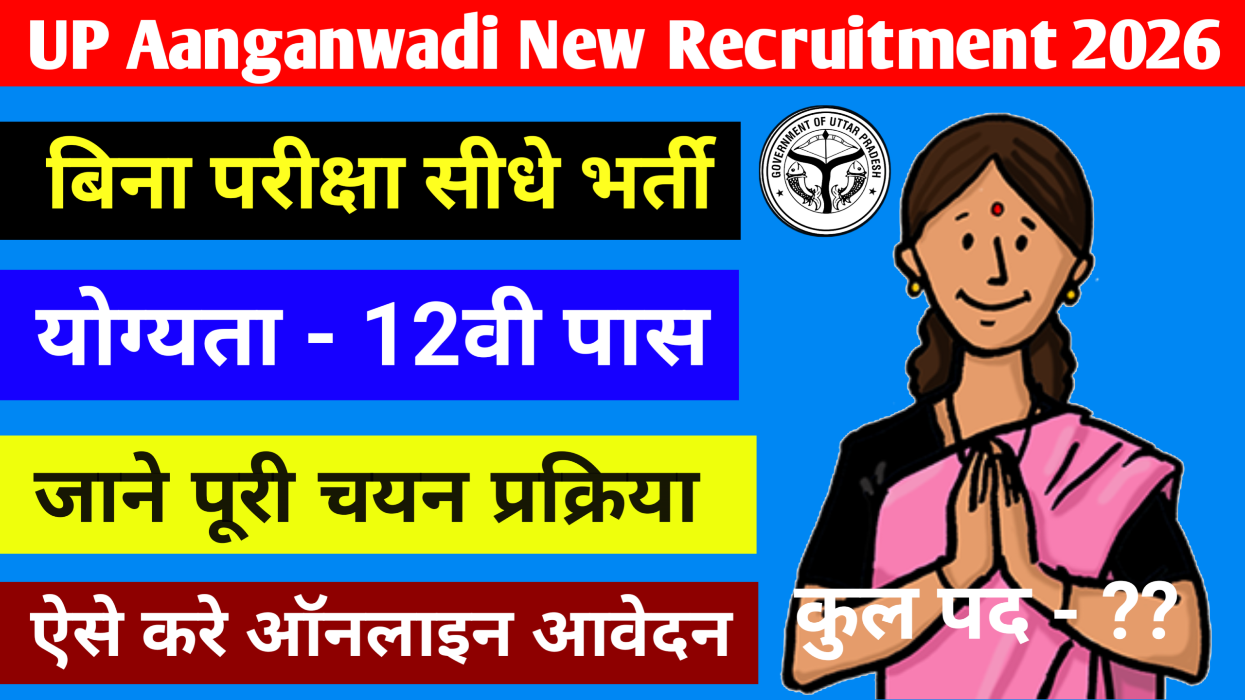 UP Anganwadi New Recruitment 2026