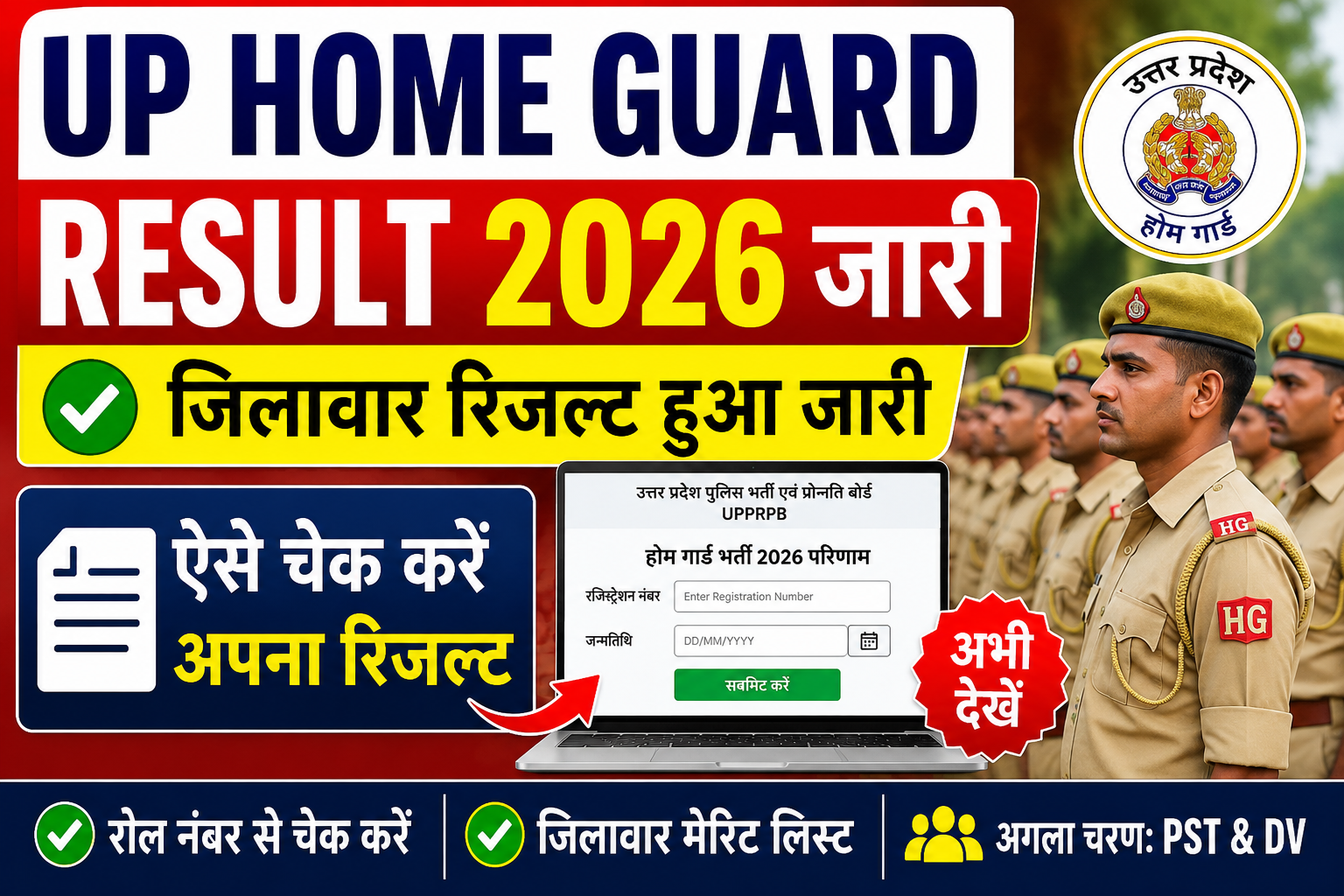 UP Home Guard Result 2026 Out