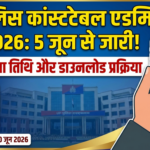 UP Police Constable Admit Card 2026