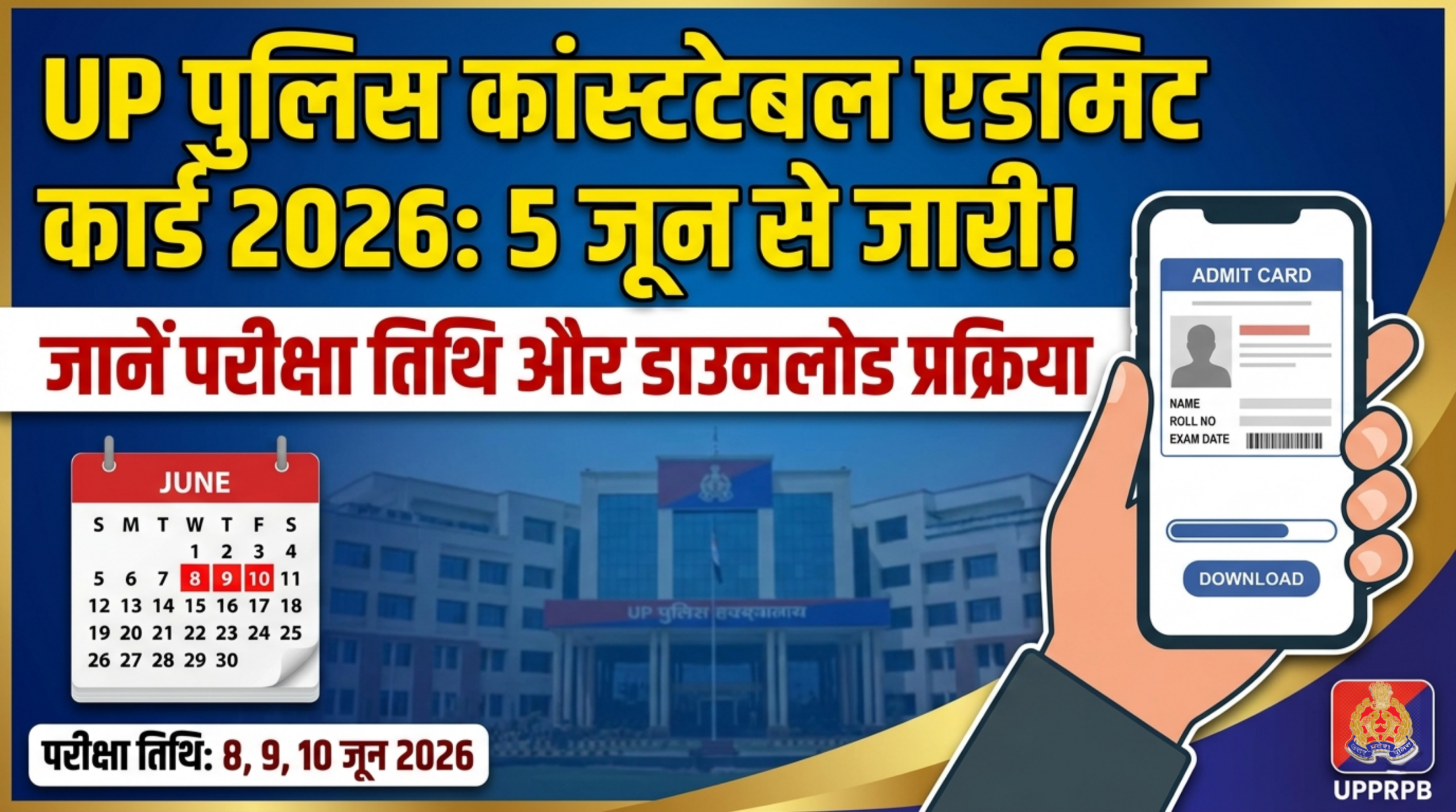 UP Police Constable Admit Card 2026