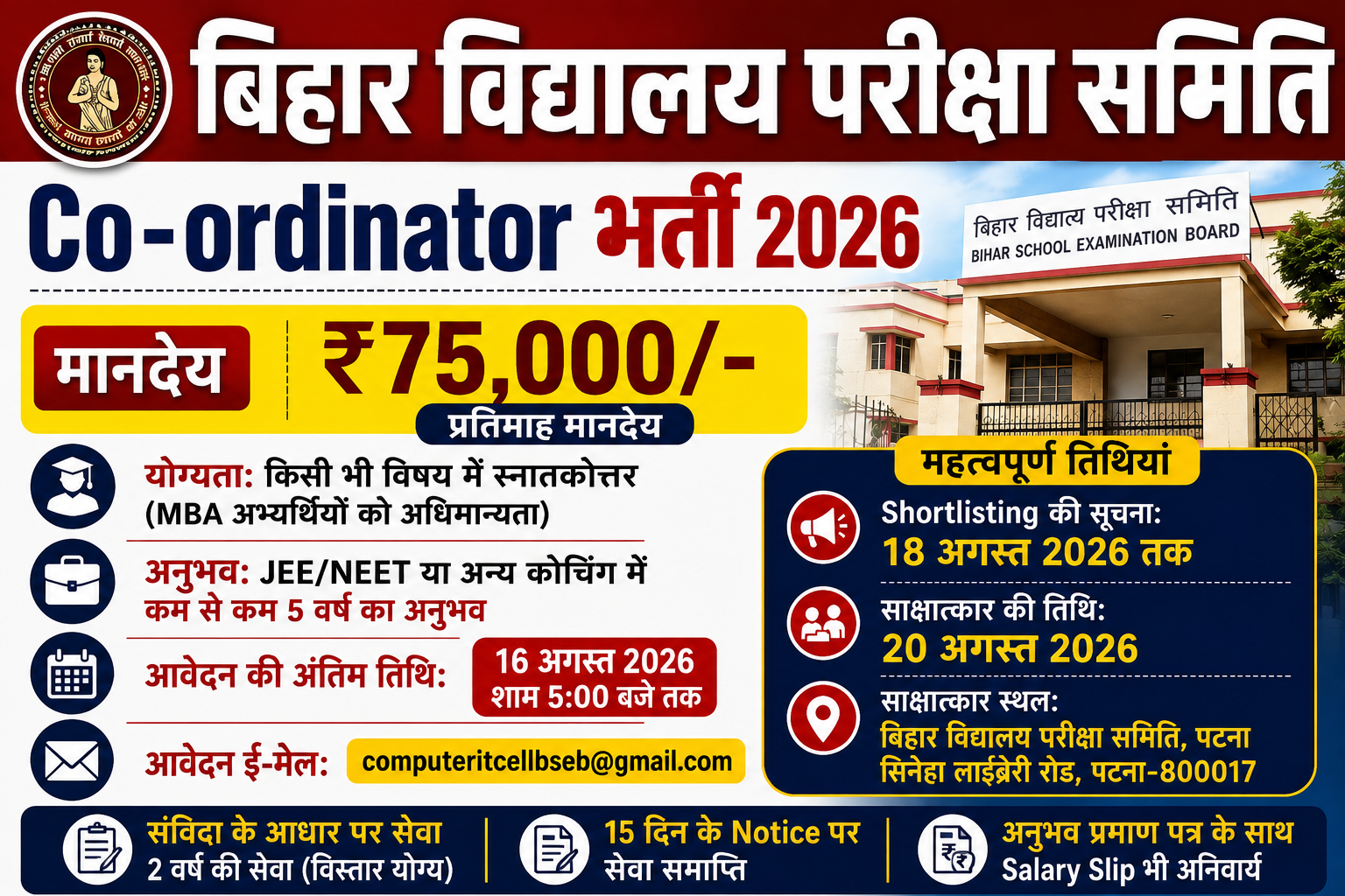 Bihar Board Coordinator Recruitment 2026