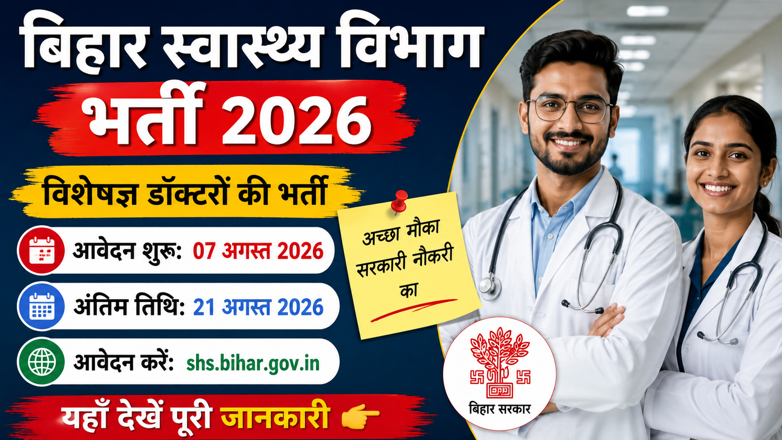 Bihar Health Department Recruitment 2026