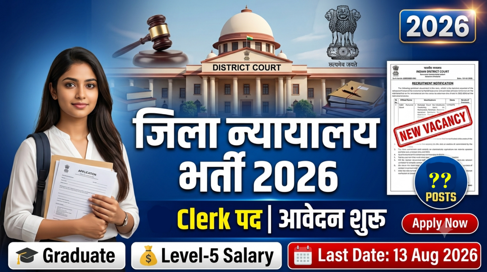 District Court Clerk Vacancy 2026