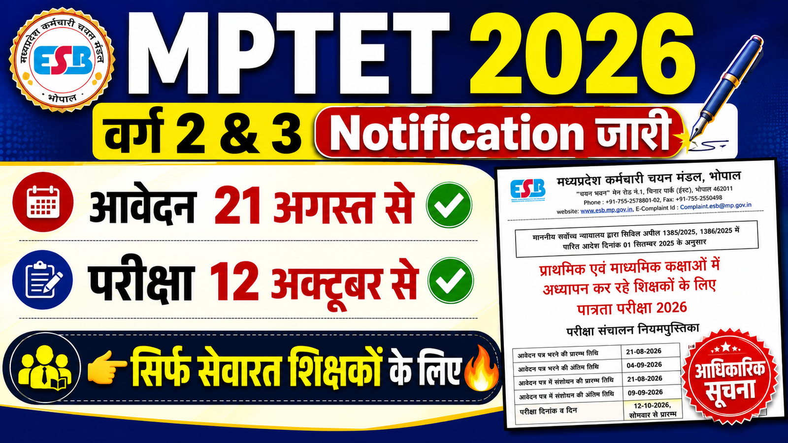 MP TET 2026 Notification