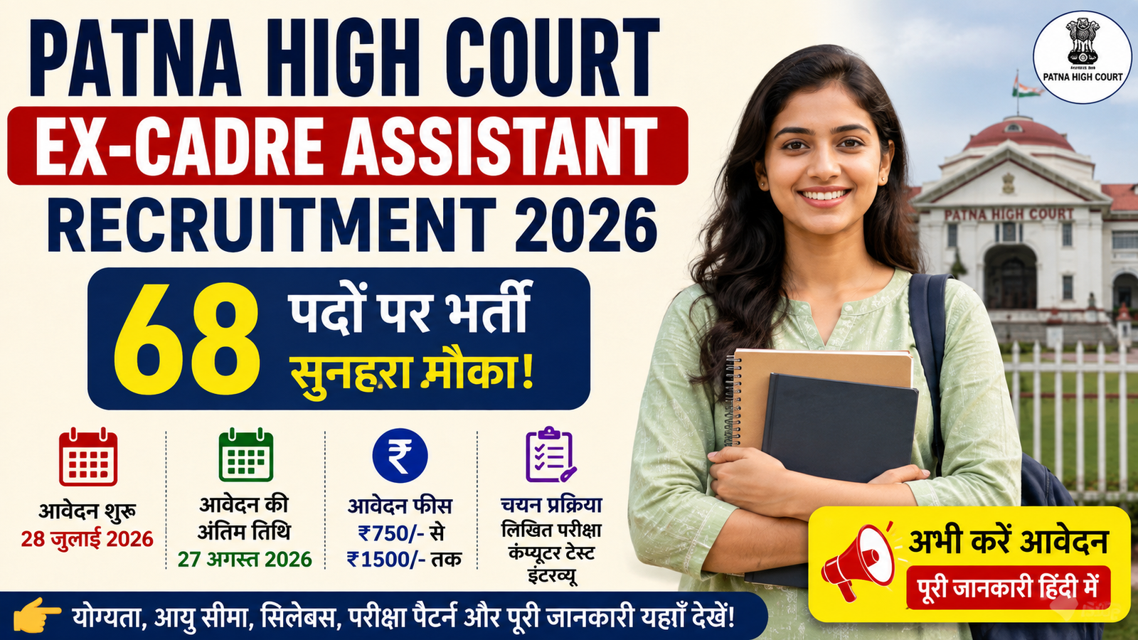 Patna High Court Assistant Vacancy 2026