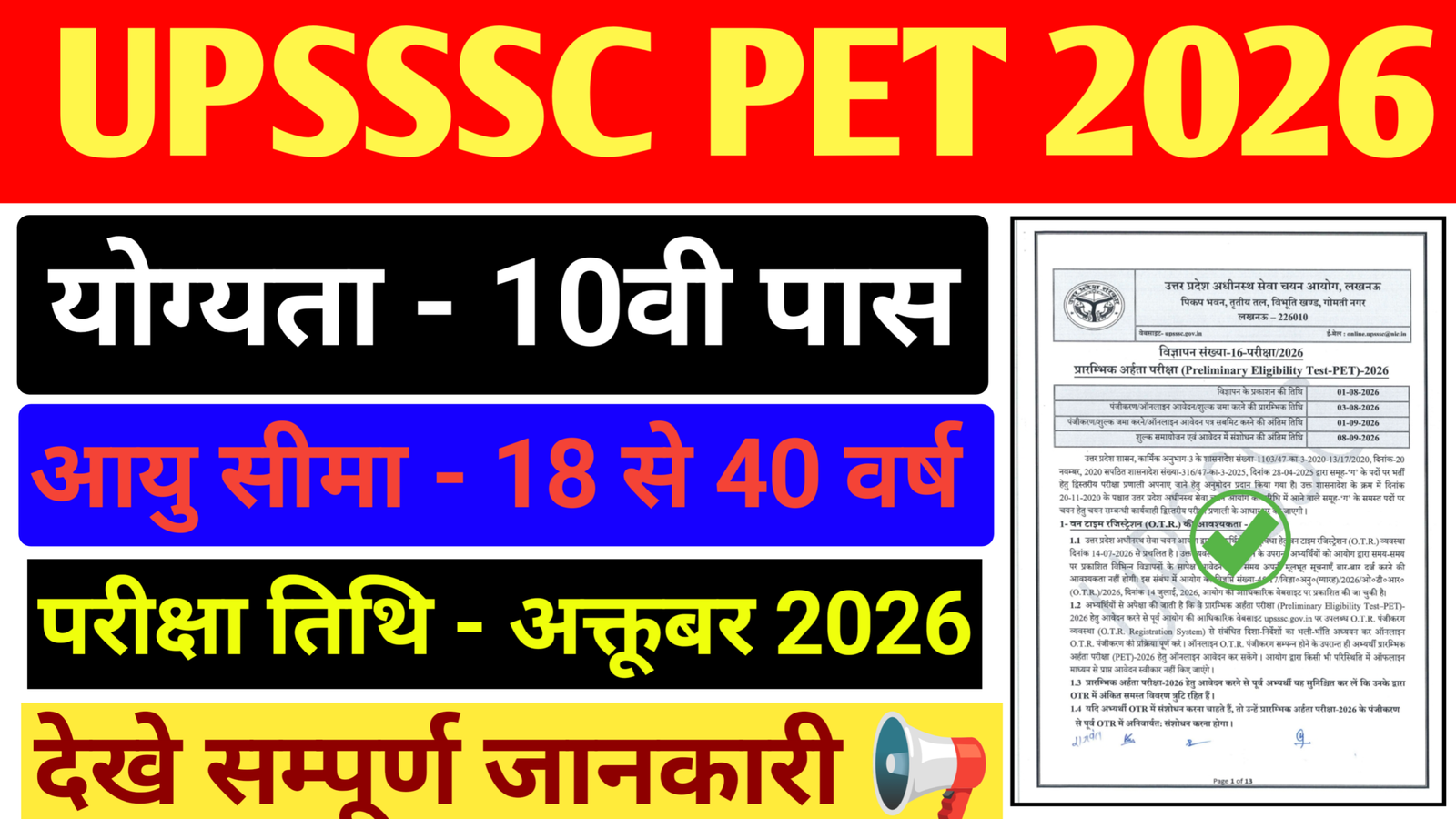 UPSSSC PET 2026 Notification Out